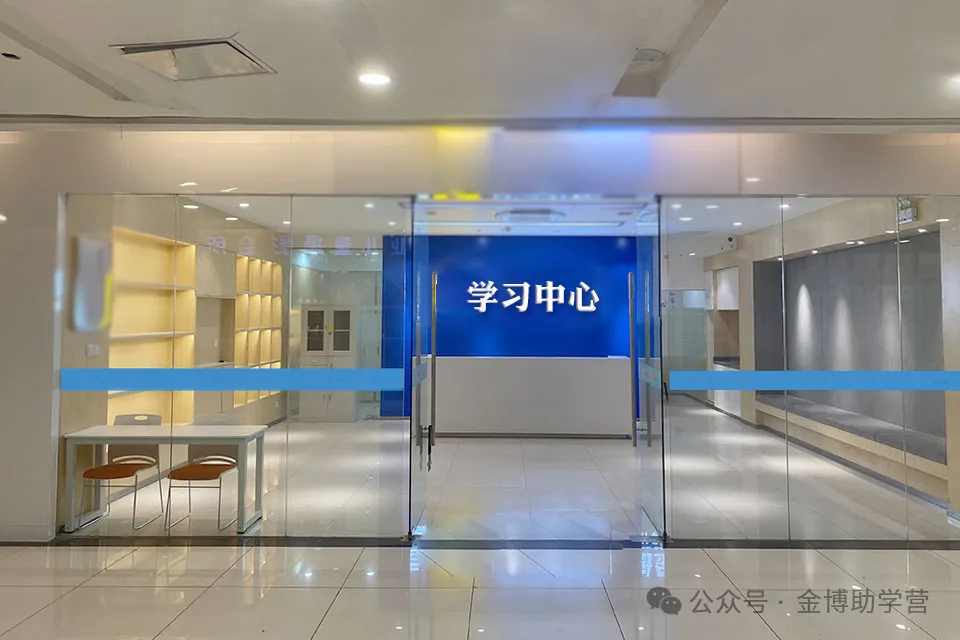 鹤壁中考备考|金博教育初中全日制辅导,贴合河南考情-第10张图片-四季读书网 鹤壁中考备考|金博教育初中全日制辅导,贴合河南考情-第10张图片-四季读书网