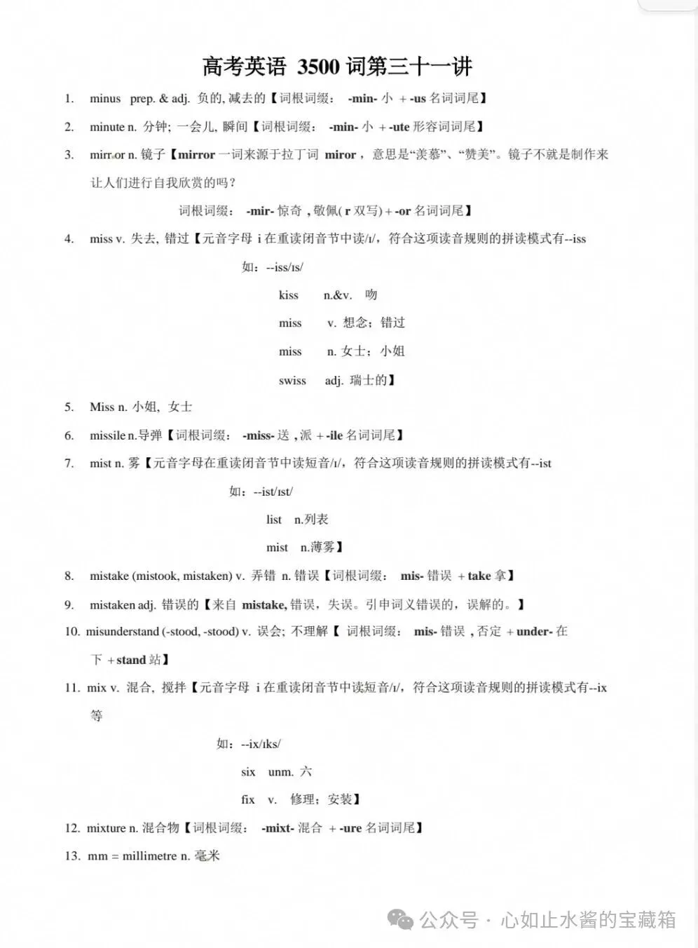 高考英语3500单词第31讲(单词速记与拓展)-第1张图片-四季读书网 高考英语3500单词第31讲(单词速记与拓展)-第1张图片-四季读书网