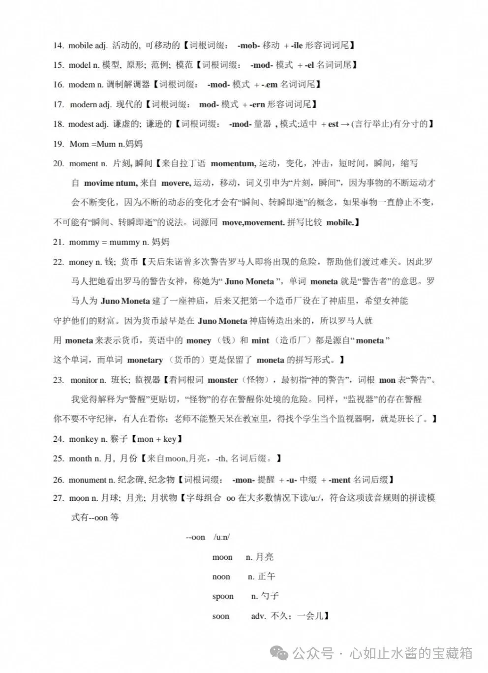 高考英语3500单词第31讲(单词速记与拓展)-第2张图片-四季读书网 高考英语3500单词第31讲(单词速记与拓展)-第2张图片-四季读书网