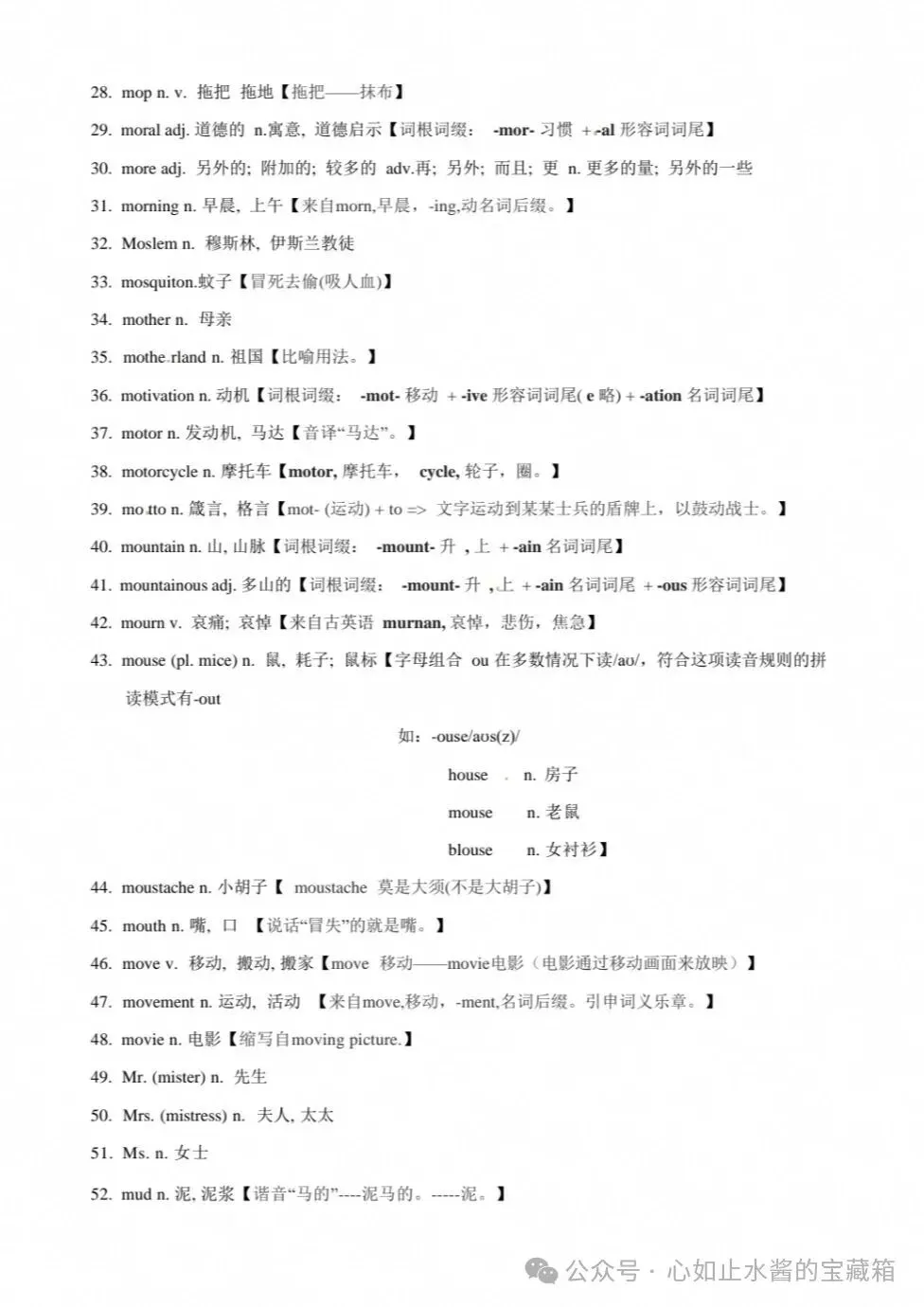 高考英语3500单词第31讲(单词速记与拓展)-第3张图片-四季读书网 高考英语3500单词第31讲(单词速记与拓展)-第3张图片-四季读书网
