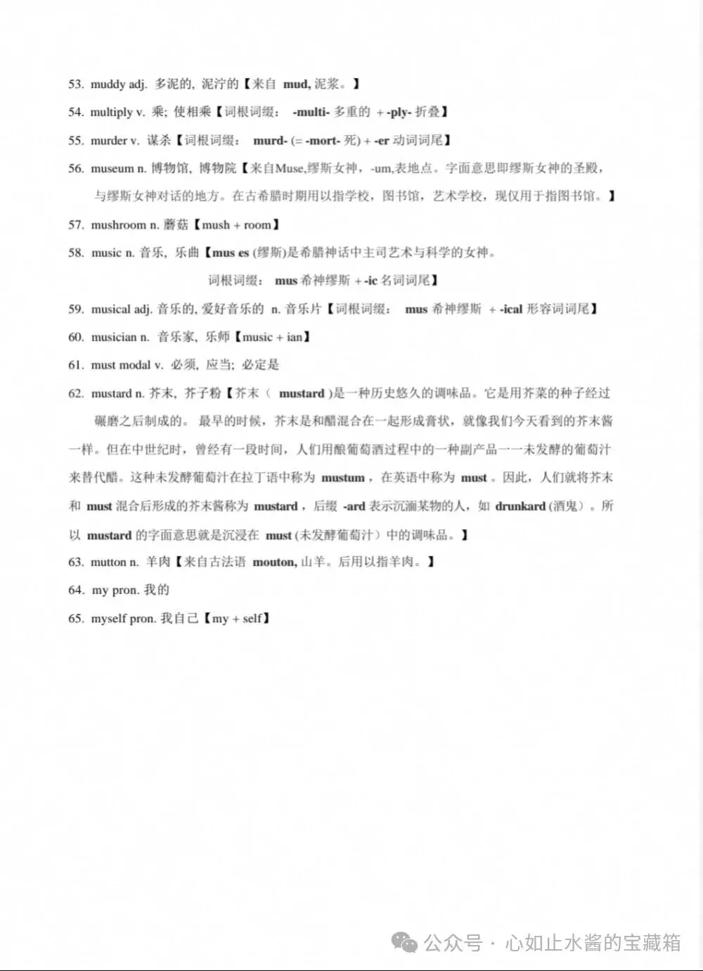 高考英语3500单词第31讲(单词速记与拓展)-第4张图片-四季读书网 高考英语3500单词第31讲(单词速记与拓展)-第4张图片-四季读书网