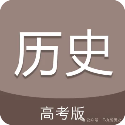 【高考历史】高考历史材料题“人物言论”抓不住立场?先标“谁在说、对谁说、什么态度”-第1张图片-四季读书网