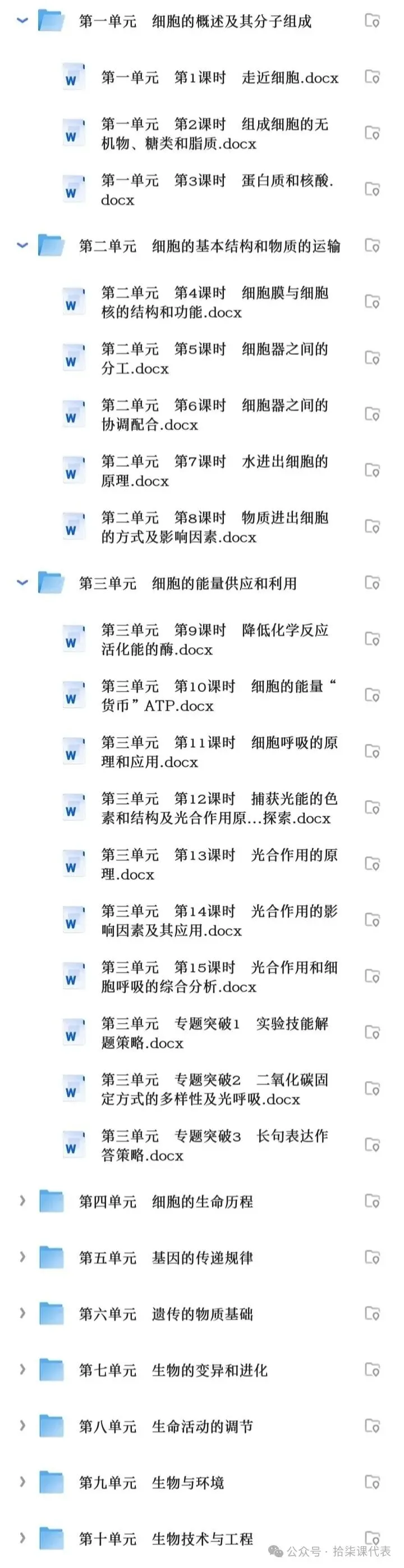 高考生物一轮复习讲义(附文件下载)-第5张图片-四季读书网 高考生物一轮复习讲义(附文件下载)-第5张图片-四季读书网