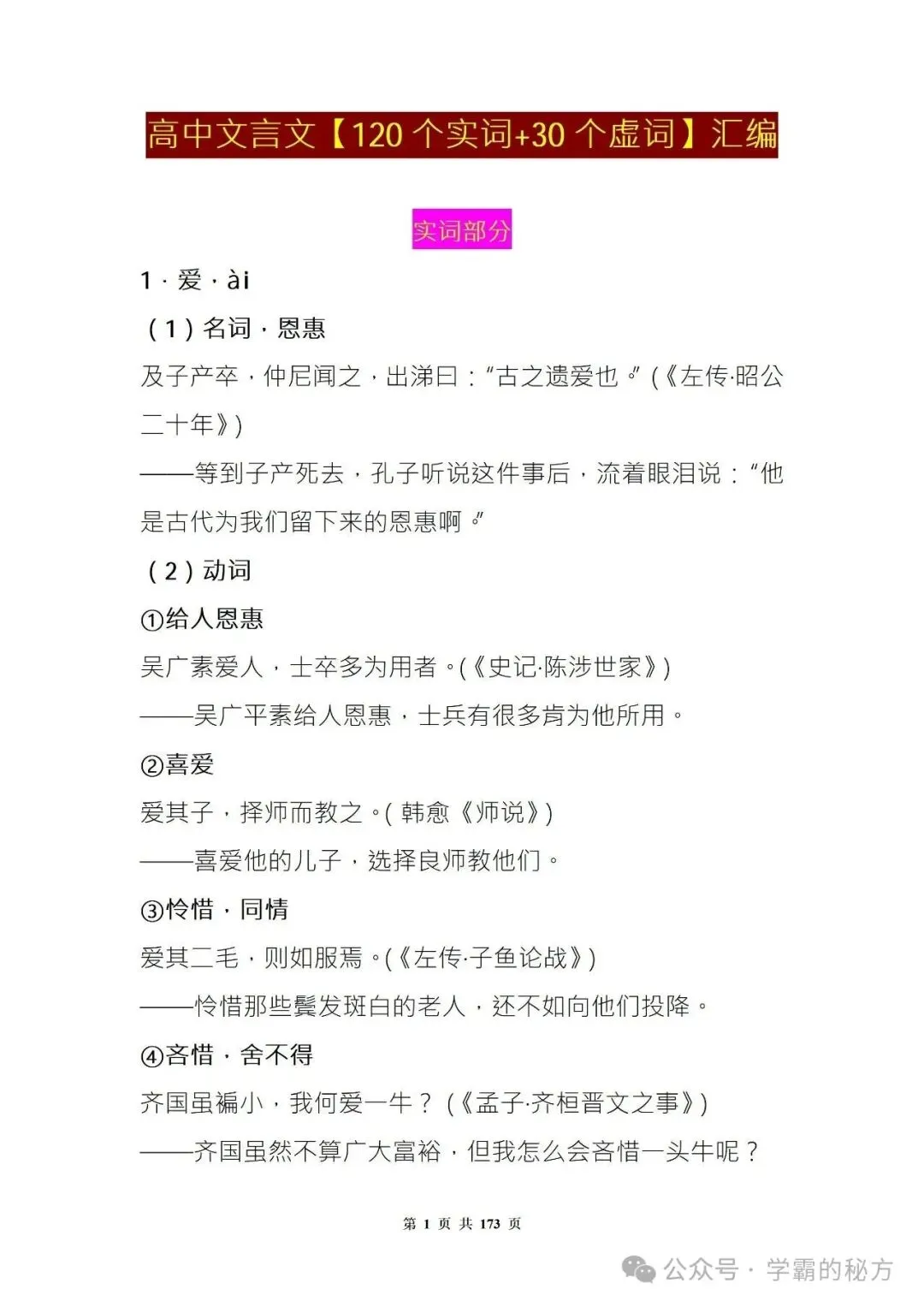 高考文言考点汇总:120 实词 + 30 虚词汇编,吃透文言文翻译-第1张图片-四季读书网 高考文言考点汇总:120 实词 + 30 虚词汇编,吃透文言文翻译-第1张图片-四季读书网