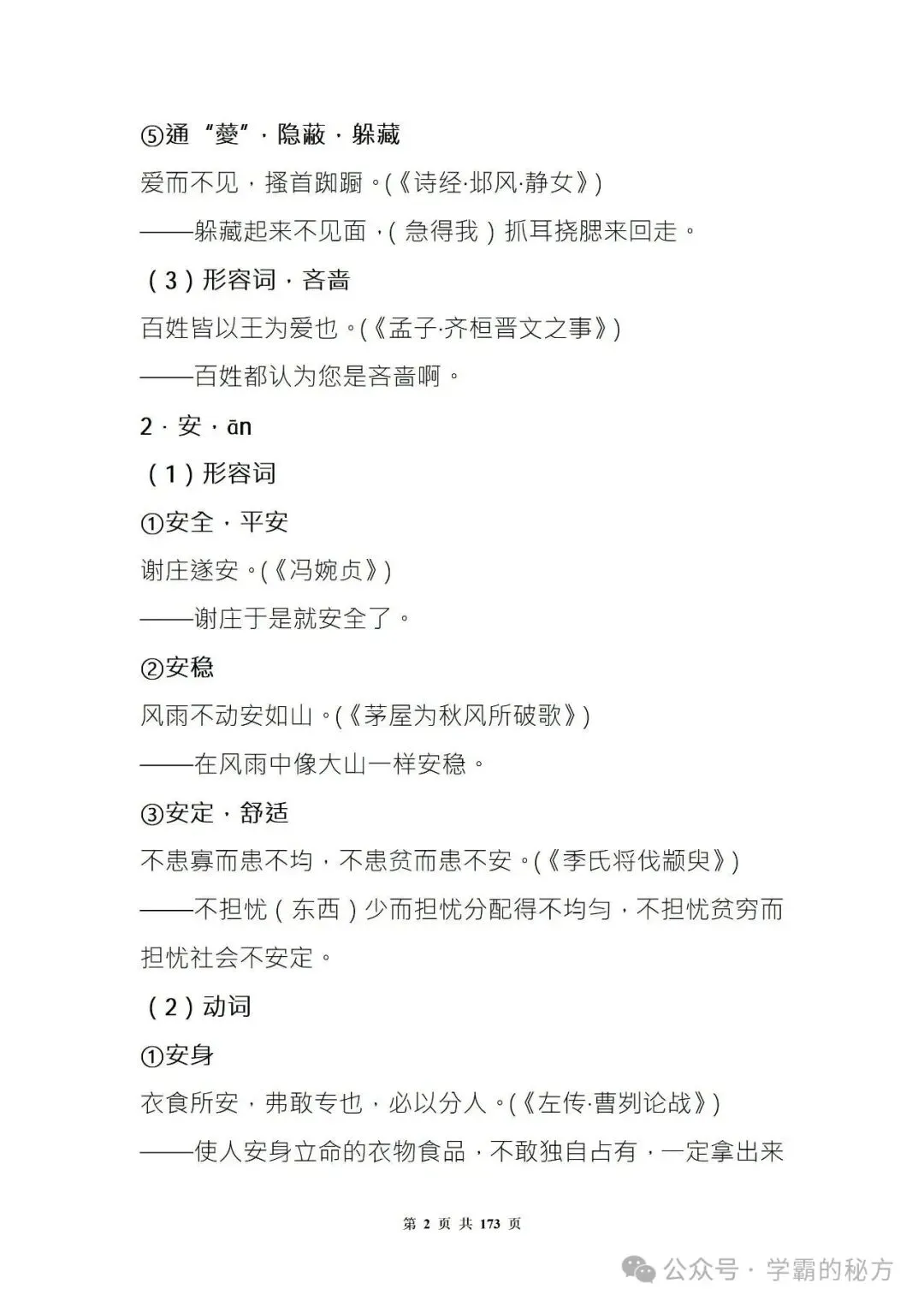 高考文言考点汇总:120 实词 + 30 虚词汇编,吃透文言文翻译-第2张图片-四季读书网 高考文言考点汇总:120 实词 + 30 虚词汇编,吃透文言文翻译-第2张图片-四季读书网