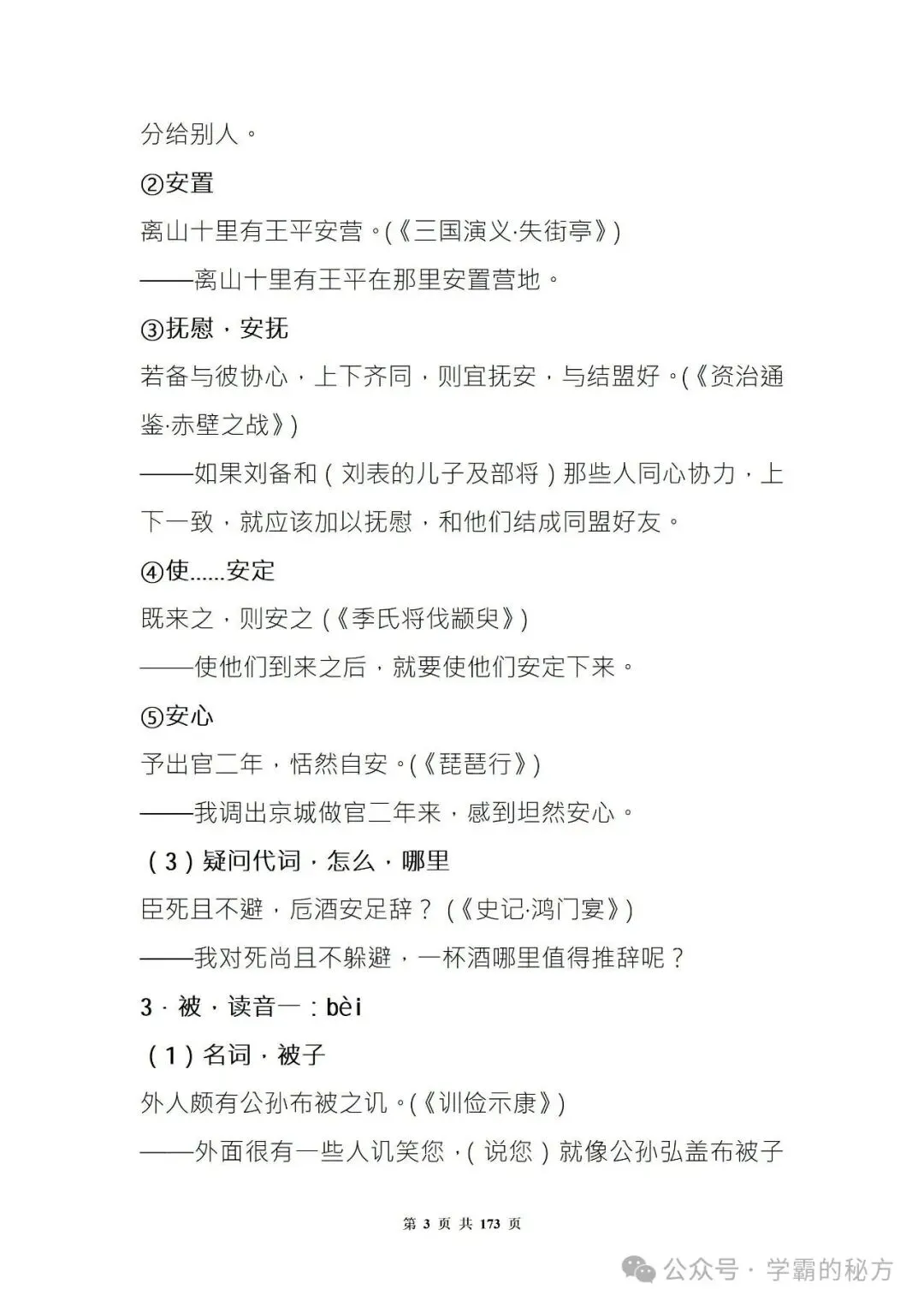 高考文言考点汇总:120 实词 + 30 虚词汇编,吃透文言文翻译-第3张图片-四季读书网 高考文言考点汇总:120 实词 + 30 虚词汇编,吃透文言文翻译-第3张图片-四季读书网