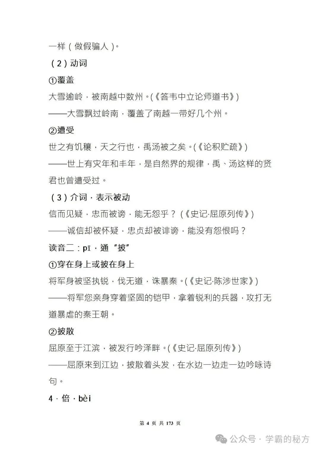 高考文言考点汇总:120 实词 + 30 虚词汇编,吃透文言文翻译-第4张图片-四季读书网 高考文言考点汇总:120 实词 + 30 虚词汇编,吃透文言文翻译-第4张图片-四季读书网