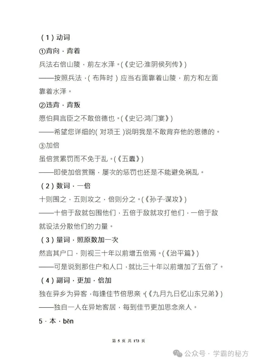 高考文言考点汇总:120 实词 + 30 虚词汇编,吃透文言文翻译-第5张图片-四季读书网 高考文言考点汇总:120 实词 + 30 虚词汇编,吃透文言文翻译-第5张图片-四季读书网