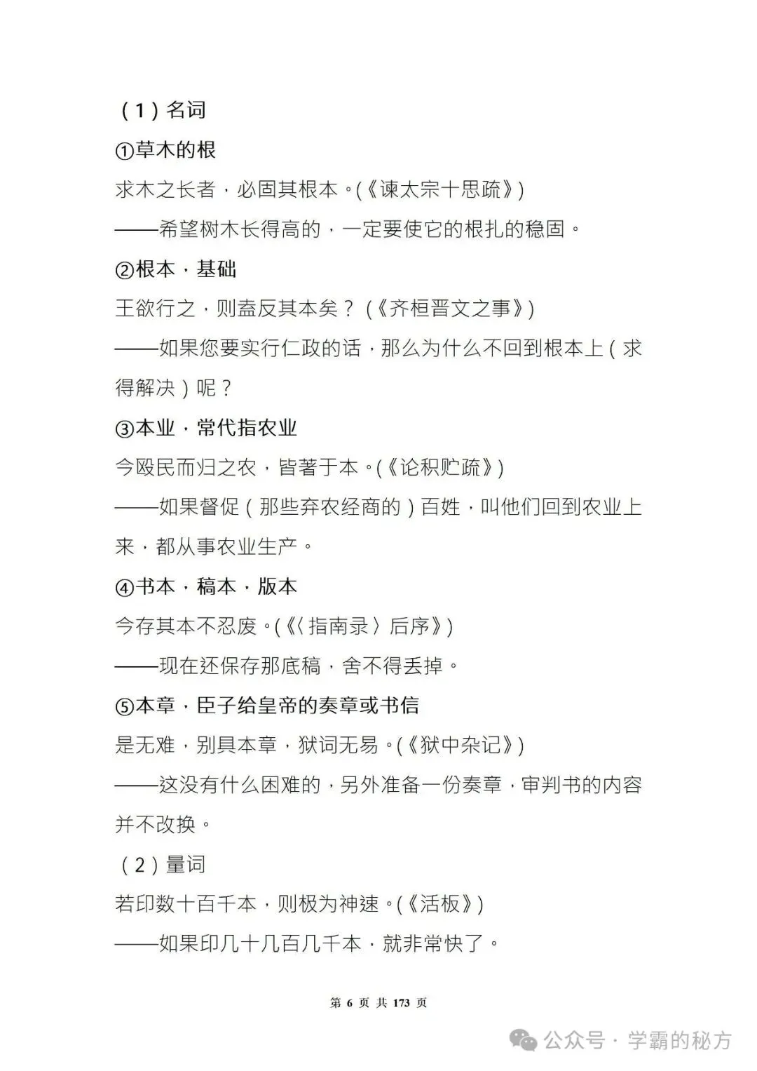高考文言考点汇总:120 实词 + 30 虚词汇编,吃透文言文翻译-第6张图片-四季读书网 高考文言考点汇总:120 实词 + 30 虚词汇编,吃透文言文翻译-第6张图片-四季读书网