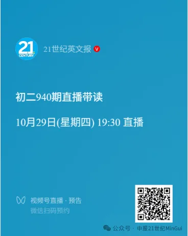 【初二直播预告】10月29日19:30-第1张图片-四季读书网