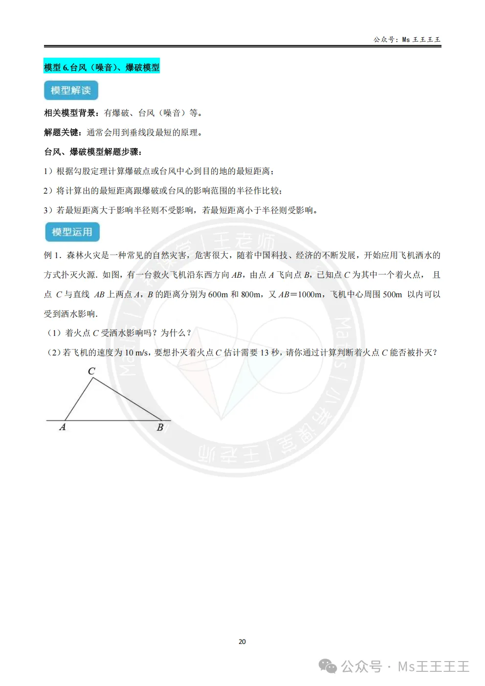 初二上4-勾股定理的应用十大模型之六-台风(噪音)、爆破模型-第1张图片-四季读书网