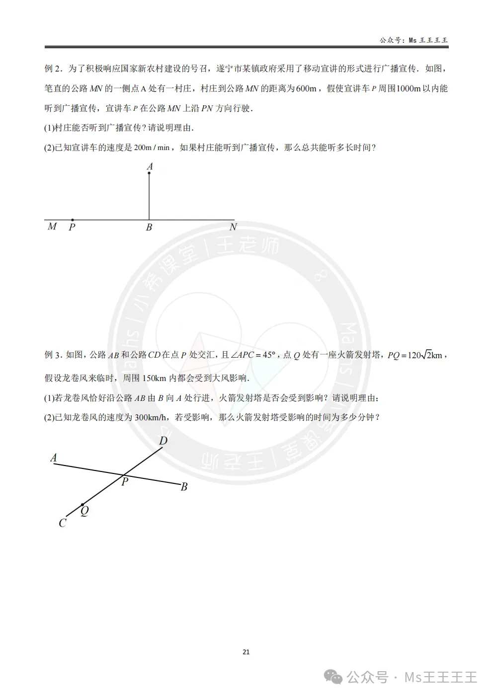 初二上4-勾股定理的应用十大模型之六-台风(噪音)、爆破模型-第2张图片-四季读书网