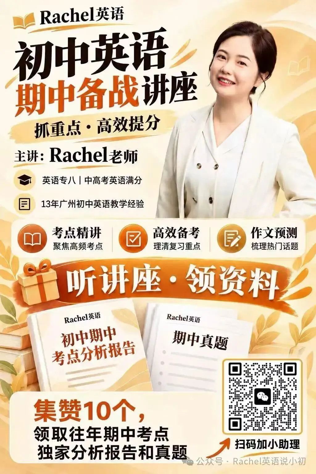 初二期中必看|U3作文预测+高分范文-第8张图片-四季读书网