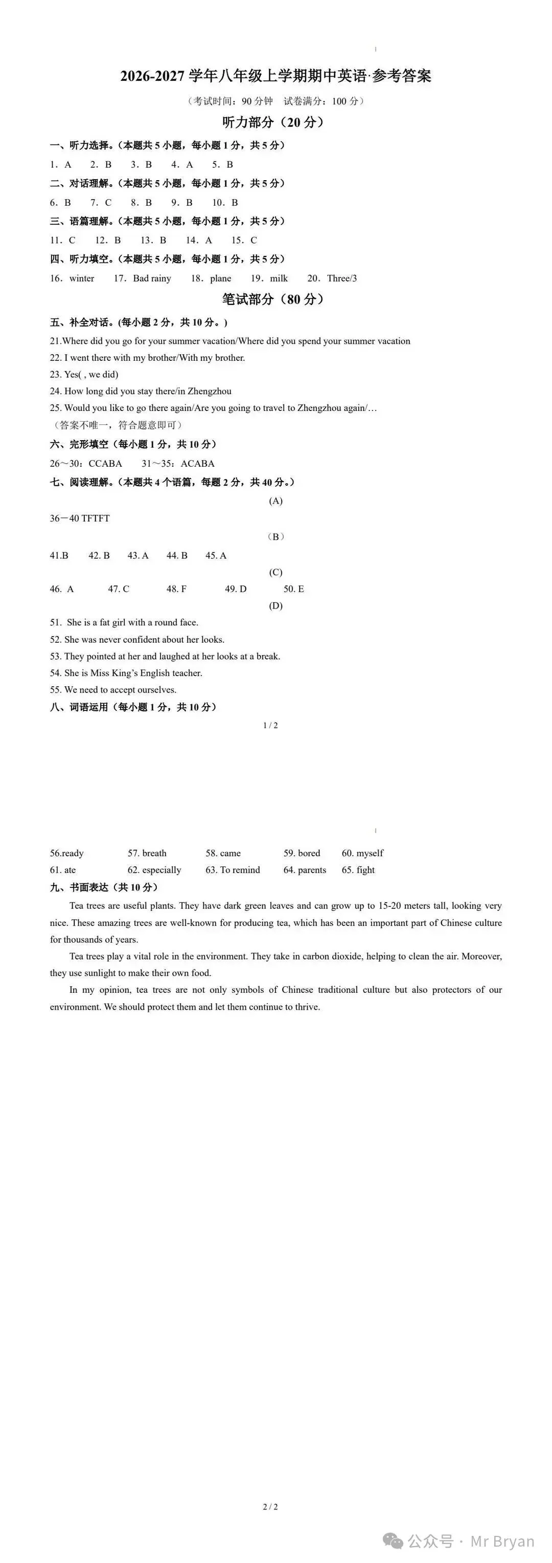 【初二期中】2026-2027学年八年级上册期中英语试卷-第3张图片-四季读书网