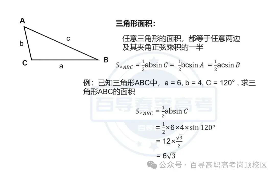 【每日一题】高职高考数学—解三角形(2025真题)10.27-第5张图片-四季读书网 【每日一题】高职高考数学—解三角形(2025真题)10.27-第5张图片-四季读书网