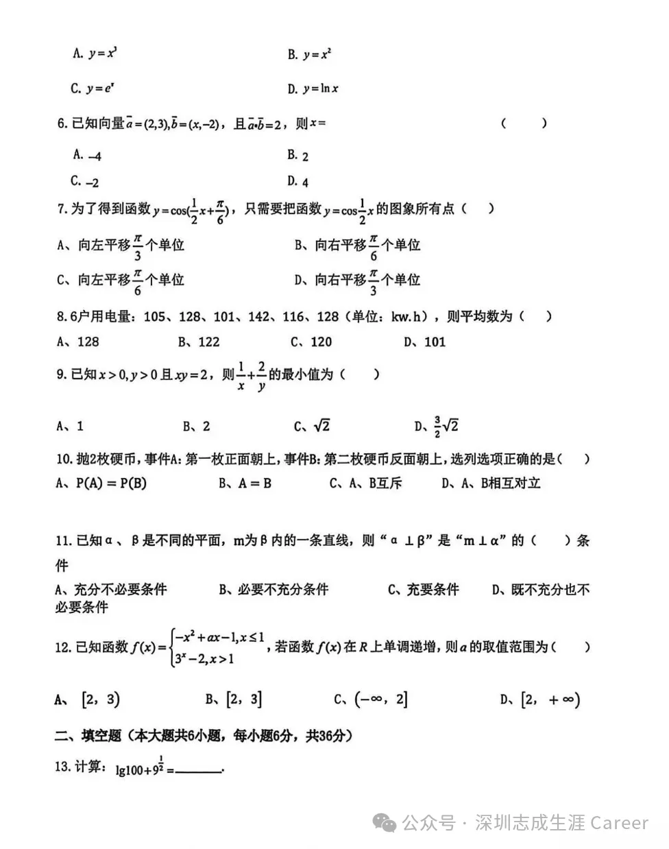2026春季高考真题丨2026年广东省普通高中学业水平合格性考试!-第4张图片-四季读书网
