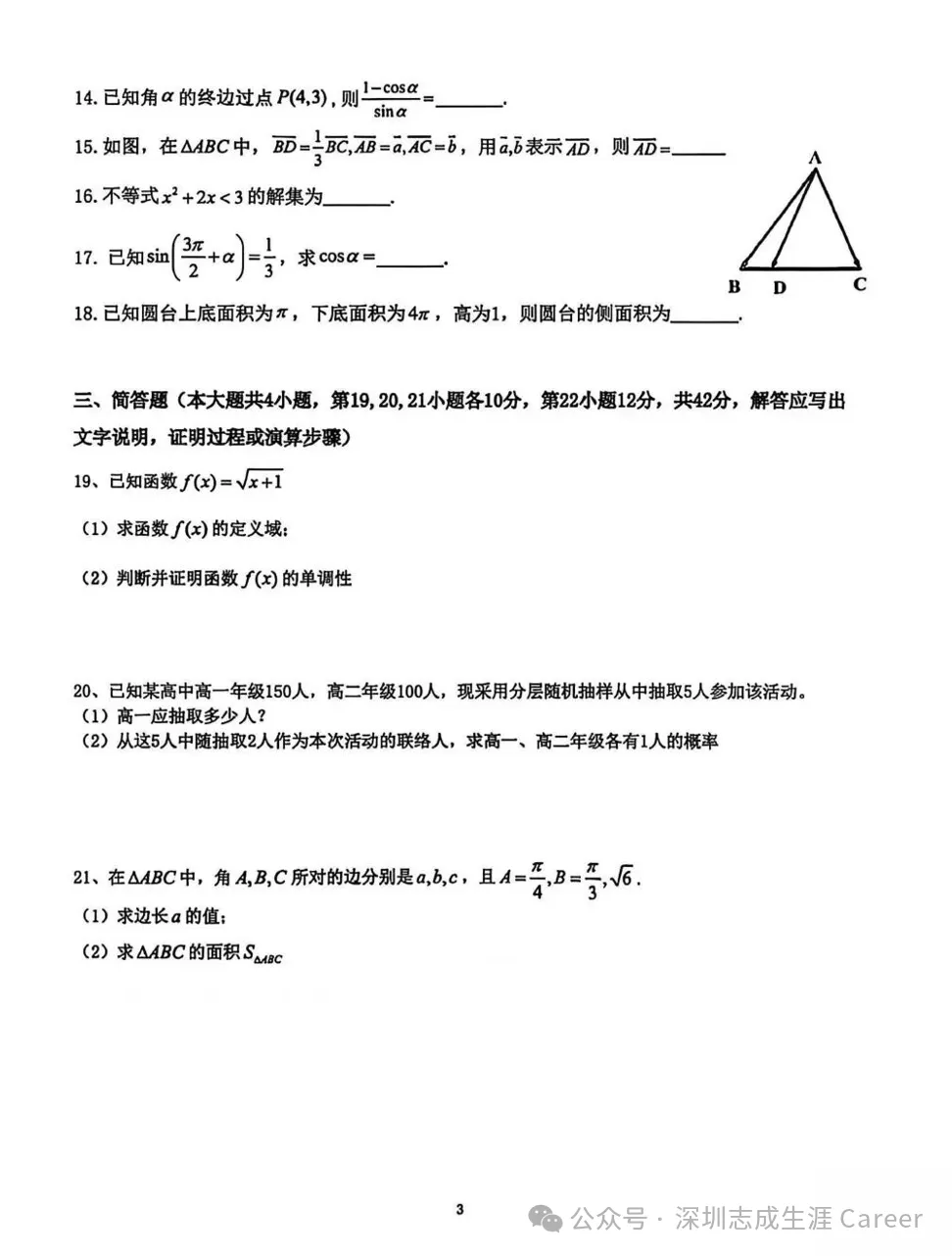 2026春季高考真题丨2026年广东省普通高中学业水平合格性考试!-第5张图片-四季读书网