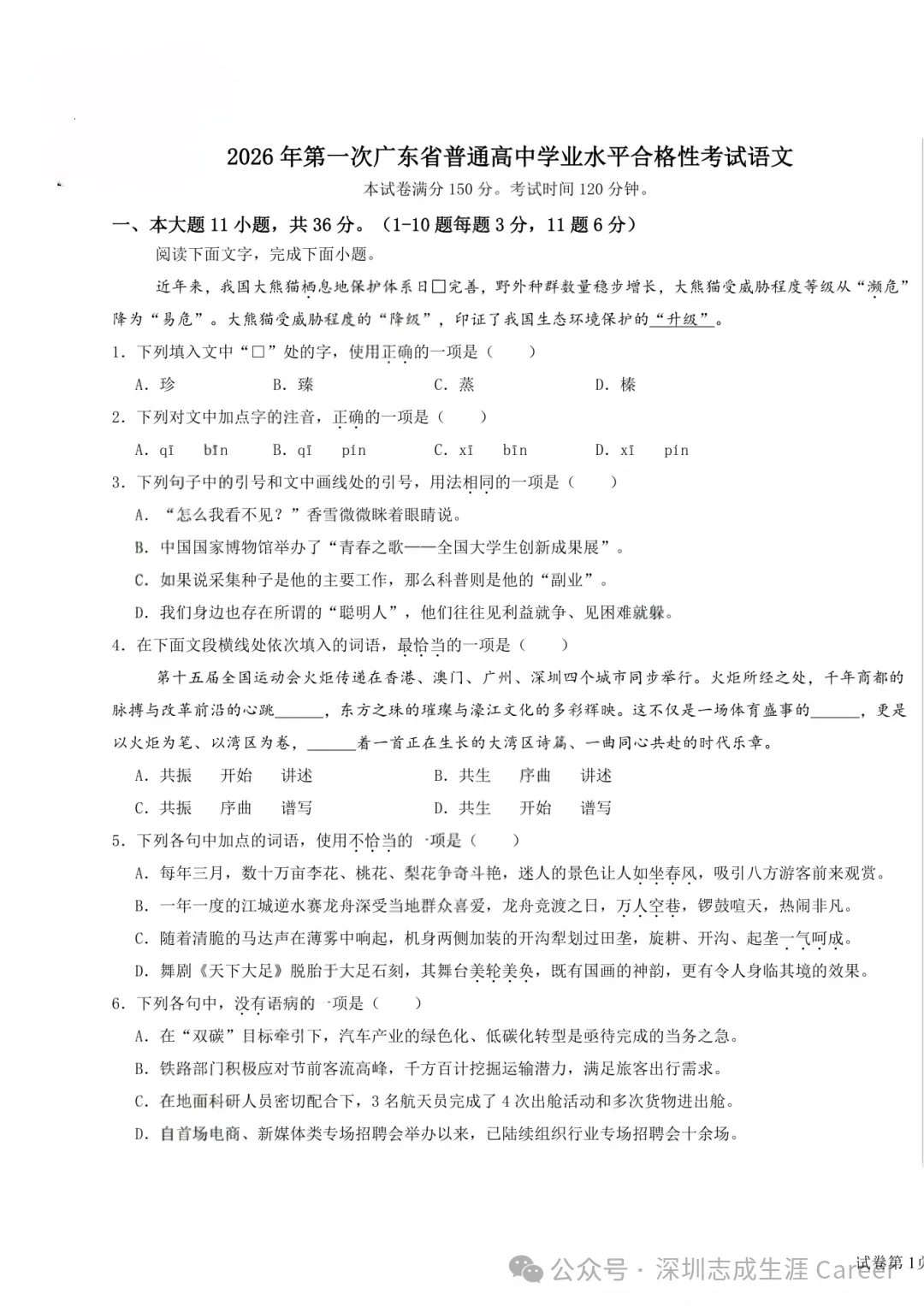 2026春季高考真题丨2026年广东省普通高中学业水平合格性考试!-第8张图片-四季读书网