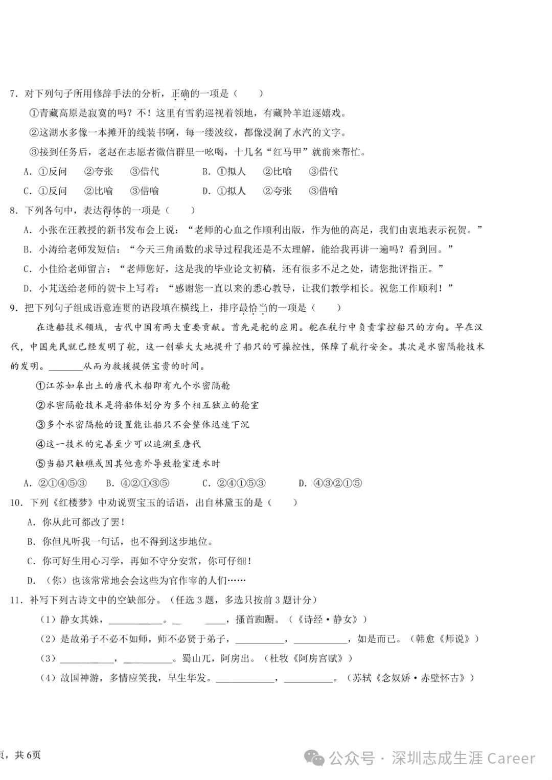 2026春季高考真题丨2026年广东省普通高中学业水平合格性考试!-第9张图片-四季读书网