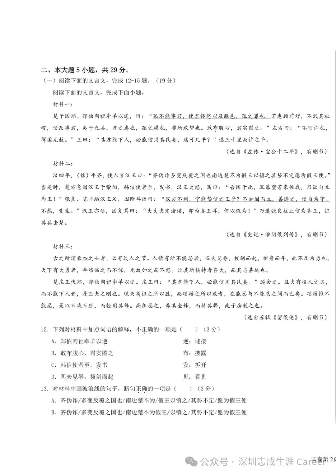 2026春季高考真题丨2026年广东省普通高中学业水平合格性考试!-第10张图片-四季读书网