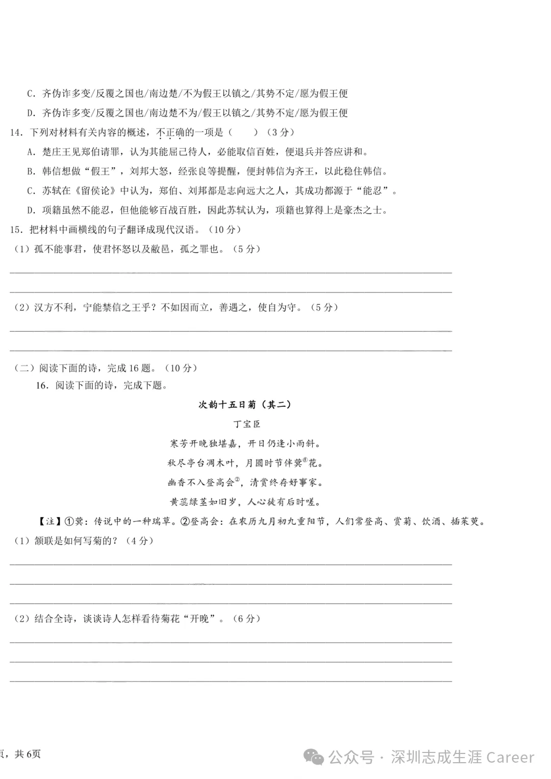 2026春季高考真题丨2026年广东省普通高中学业水平合格性考试!-第11张图片-四季读书网