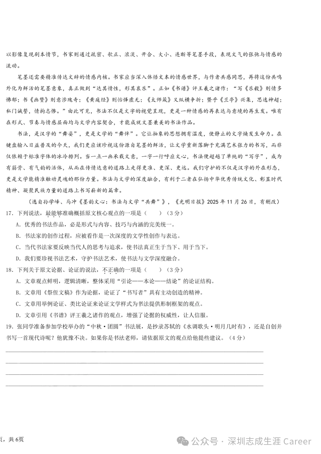 2026春季高考真题丨2026年广东省普通高中学业水平合格性考试!-第13张图片-四季读书网