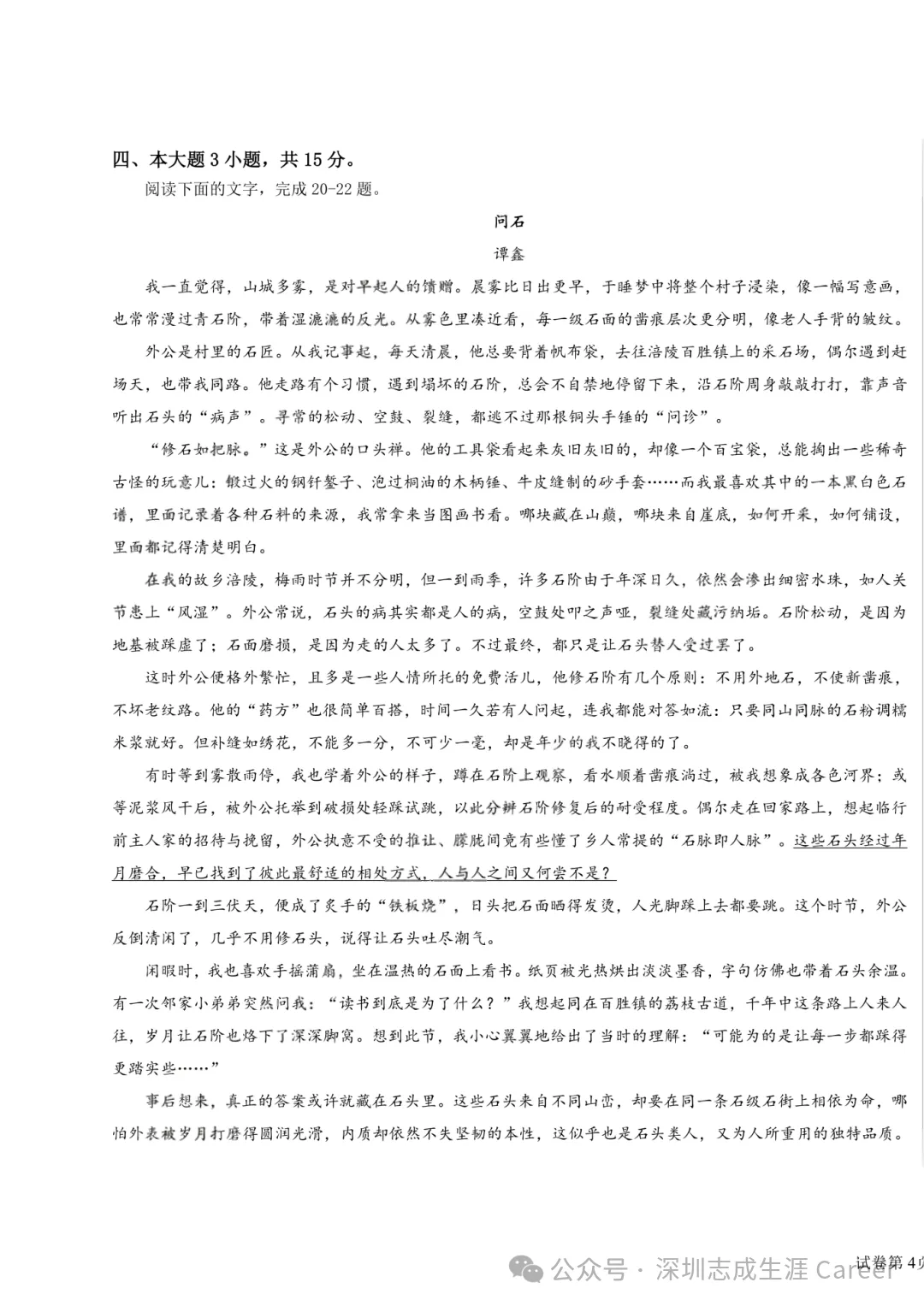 2026春季高考真题丨2026年广东省普通高中学业水平合格性考试!-第14张图片-四季读书网
