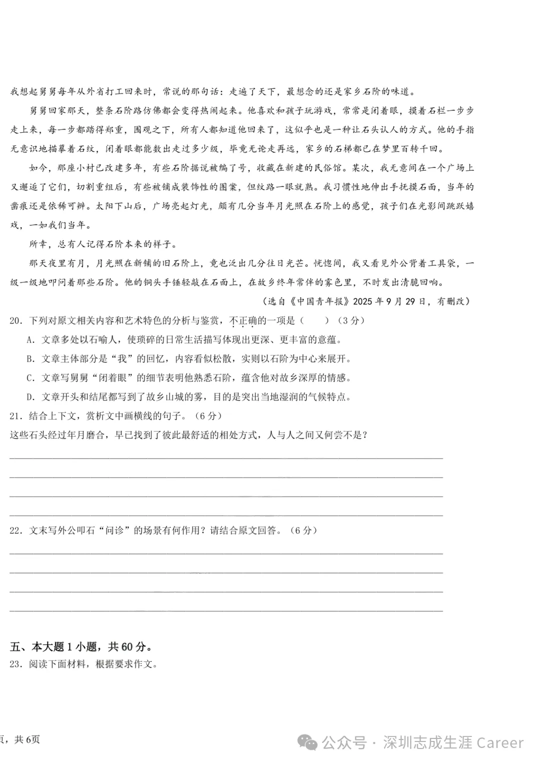 2026春季高考真题丨2026年广东省普通高中学业水平合格性考试!-第15张图片-四季读书网