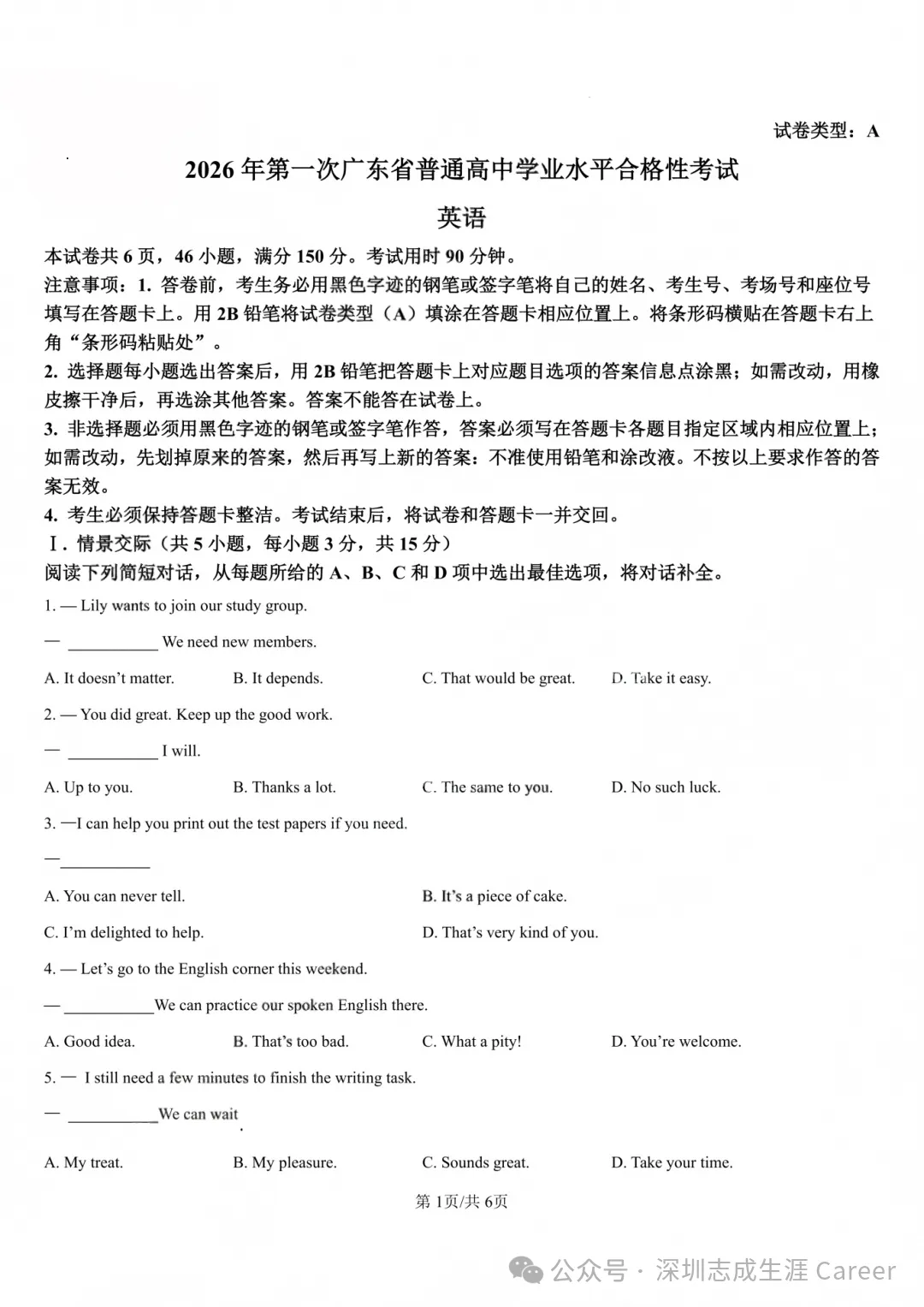 2026春季高考真题丨2026年广东省普通高中学业水平合格性考试!-第17张图片-四季读书网
