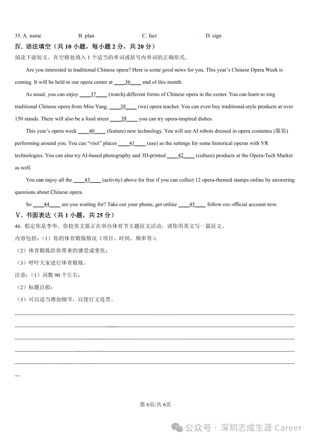 2026春季高考真题丨2026年广东省普通高中学业水平合格性考试!-第21张图片-四季读书网