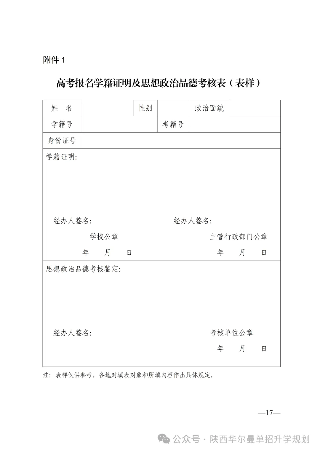 @陕西考生:2027年陕西普通高考(职教高考)报名来了!时间节点、材料准备一次看懂-第7张图片-四季读书网 @陕西考生:2027年陕西普通高考(职教高考)报名来了!时间节点、材料准备一次看懂-第7张图片-四季读书网