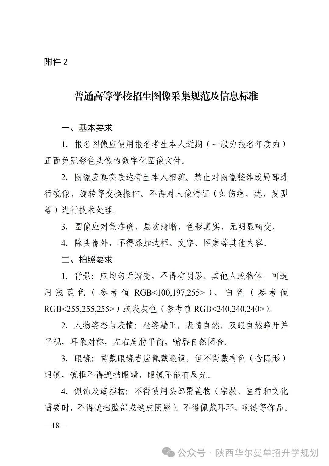 @陕西考生:2027年陕西普通高考(职教高考)报名来了!时间节点、材料准备一次看懂-第11张图片-四季读书网 @陕西考生:2027年陕西普通高考(职教高考)报名来了!时间节点、材料准备一次看懂-第11张图片-四季读书网