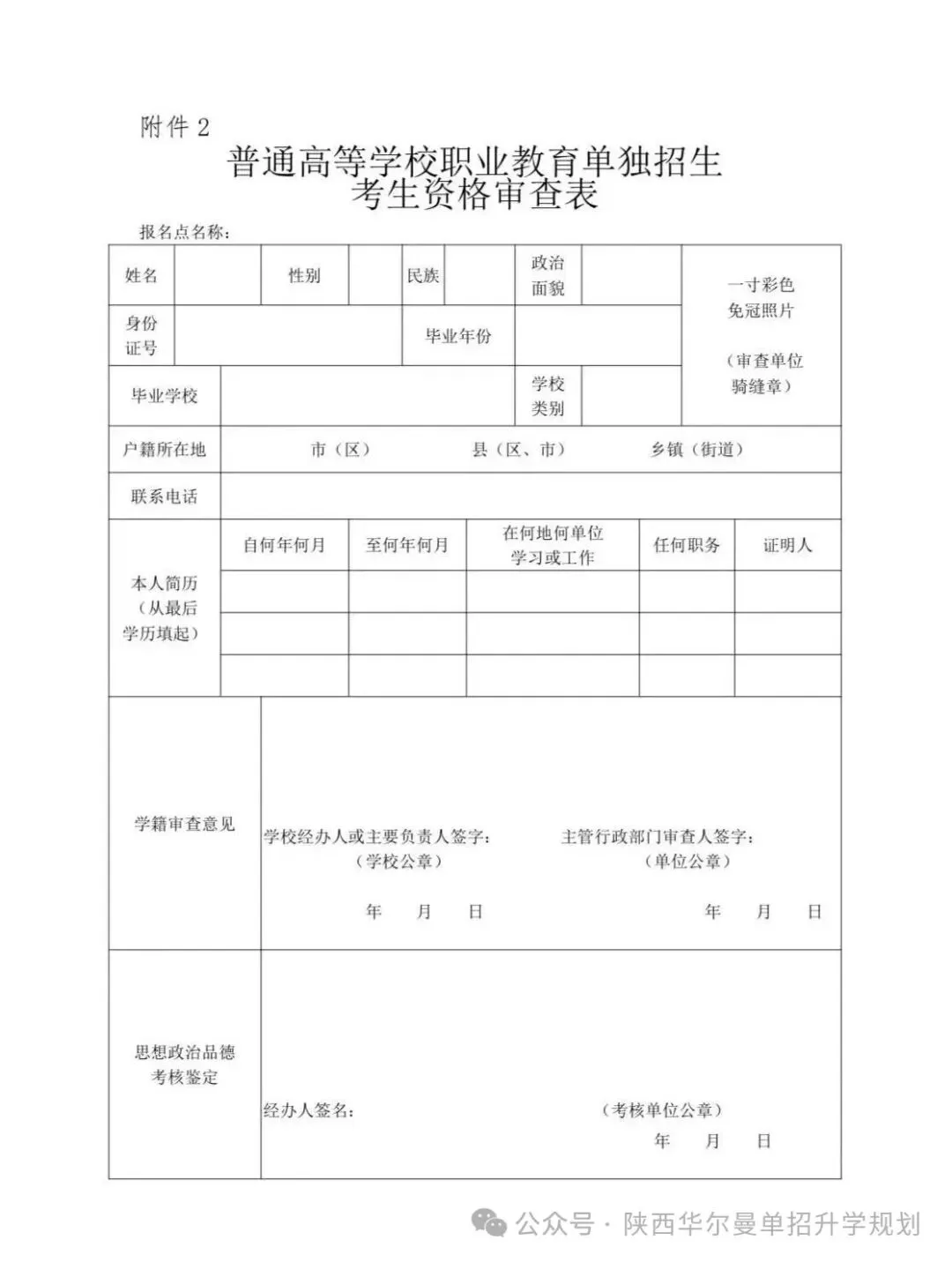 @陕西考生:2027年陕西普通高考(职教高考)报名来了!时间节点、材料准备一次看懂-第20张图片-四季读书网 @陕西考生:2027年陕西普通高考(职教高考)报名来了!时间节点、材料准备一次看懂-第20张图片-四季读书网