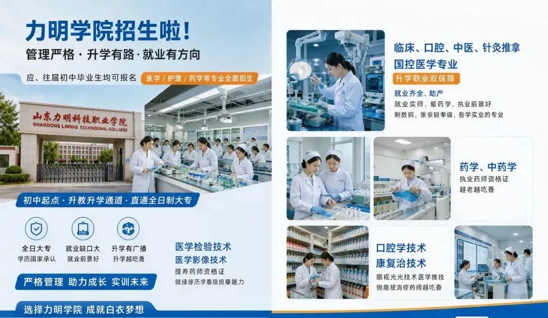 初三家长必看|山东力明学院深度答疑!能不能上?管理严不严?正规吗?一文说透-第1张图片-四季读书网