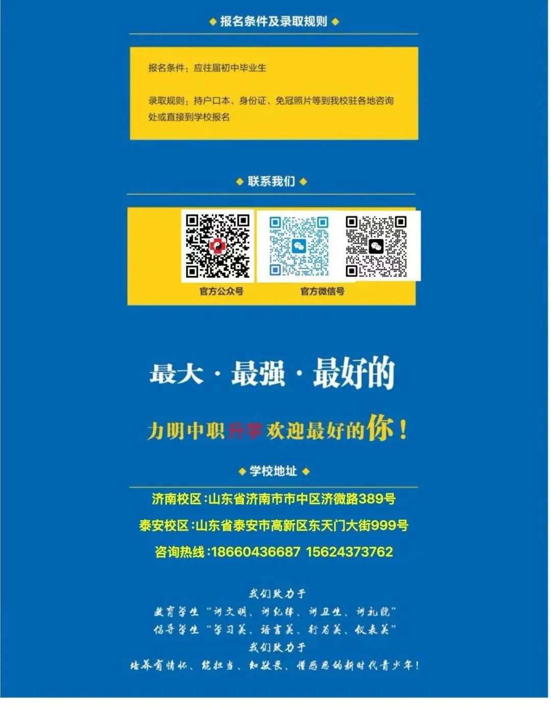 初三家长必看|山东力明学院深度答疑!能不能上?管理严不严?正规吗?一文说透-第7张图片-四季读书网