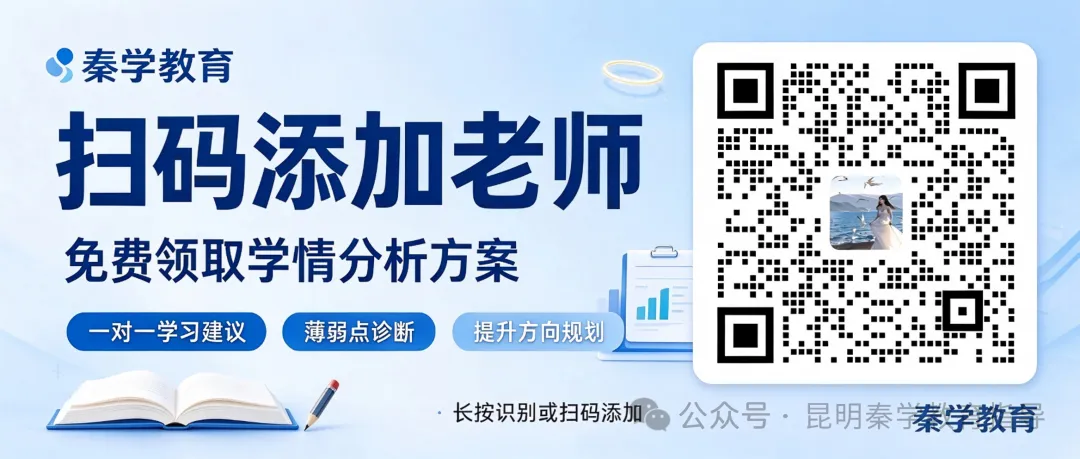期中倒计时|昆明初三生怎么复习?这份贴合云南中考方向的备考指南请收好-第5张图片-四季读书网 期中倒计时|昆明初三生怎么复习?这份贴合云南中考方向的备考指南请收好-第5张图片-四季读书网
