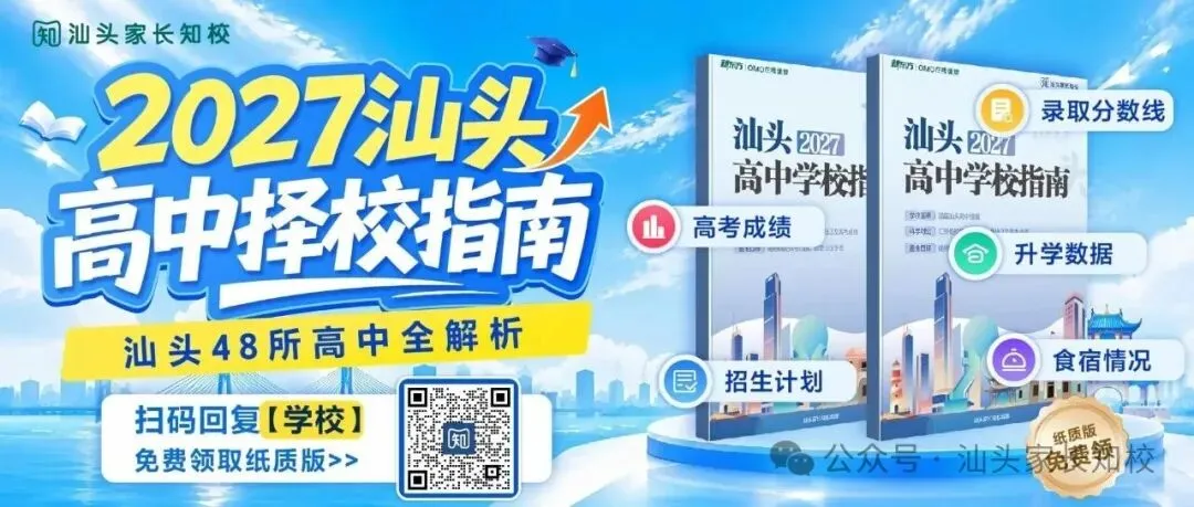 金平区重点高中高考数据、生源情况分析对比!-第1张图片-四季读书网 金平区重点高中高考数据、生源情况分析对比!-第1张图片-四季读书网