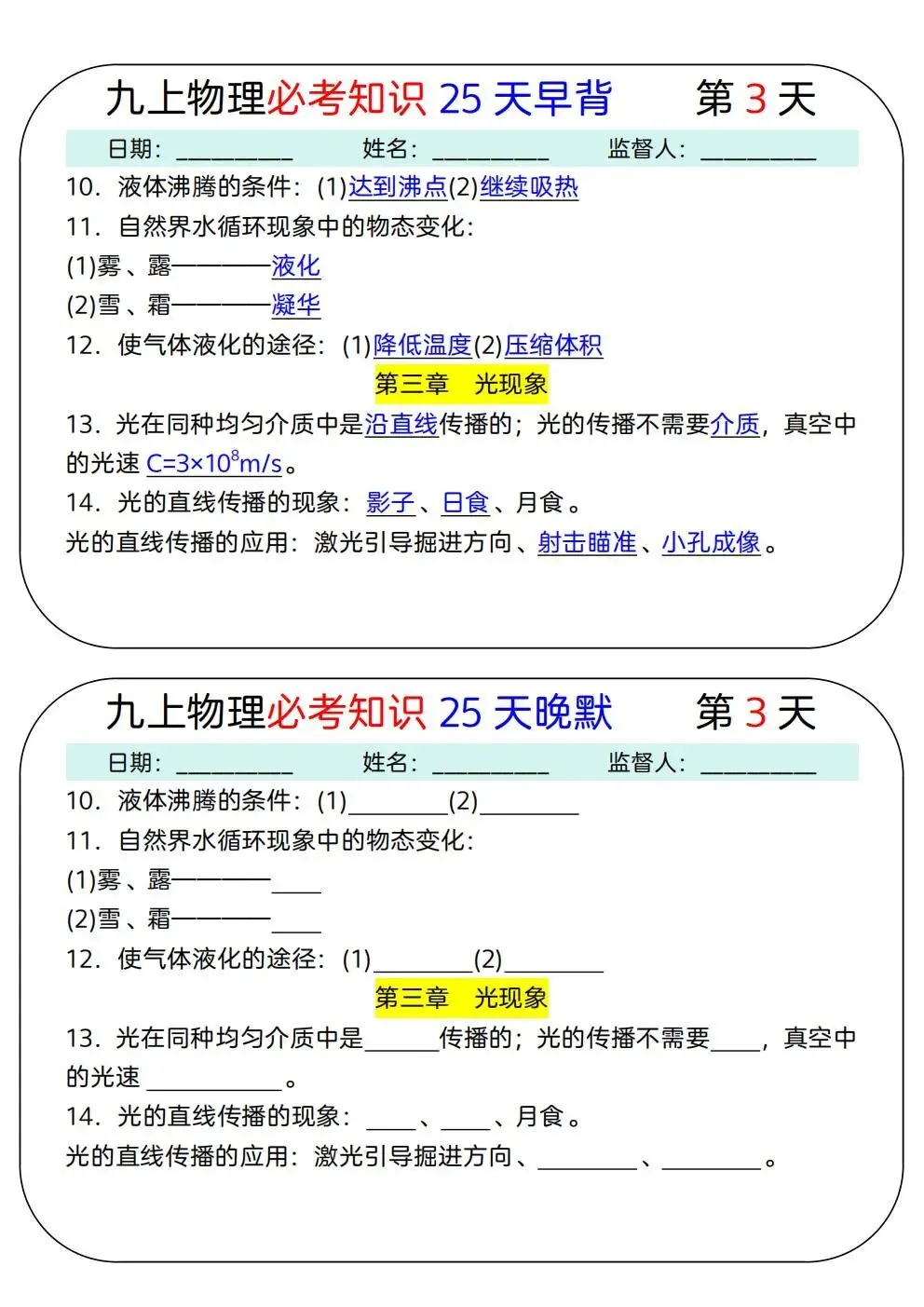 【初三】九上物理必考知识早背晚默25天-第3张图片-四季读书网