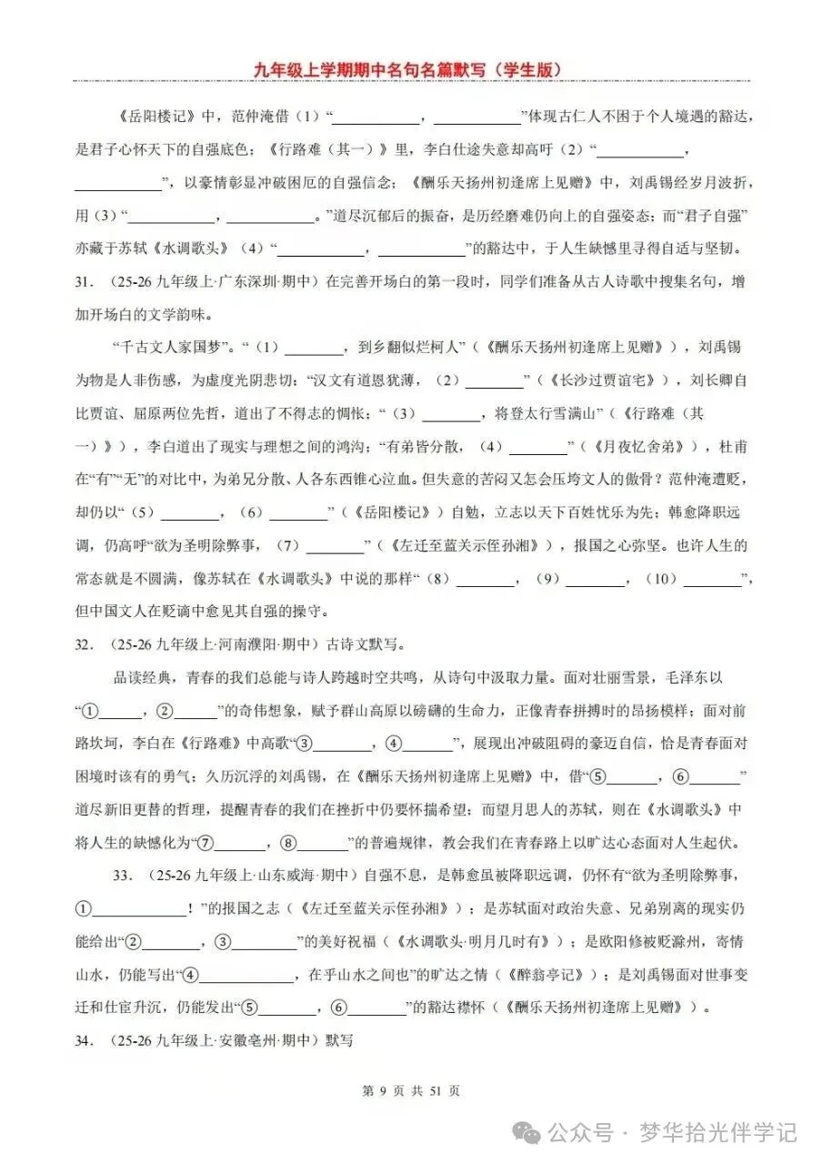 2026秋初三九年级上册语文期中考试必考名句名篇必背(默写)高频考点,电子版可下载打印-第7张图片-四季读书网 2026秋初三九年级上册语文期中考试必考名句名篇必背(默写)高频考点,电子版可下载打印-第7张图片-四季读书网