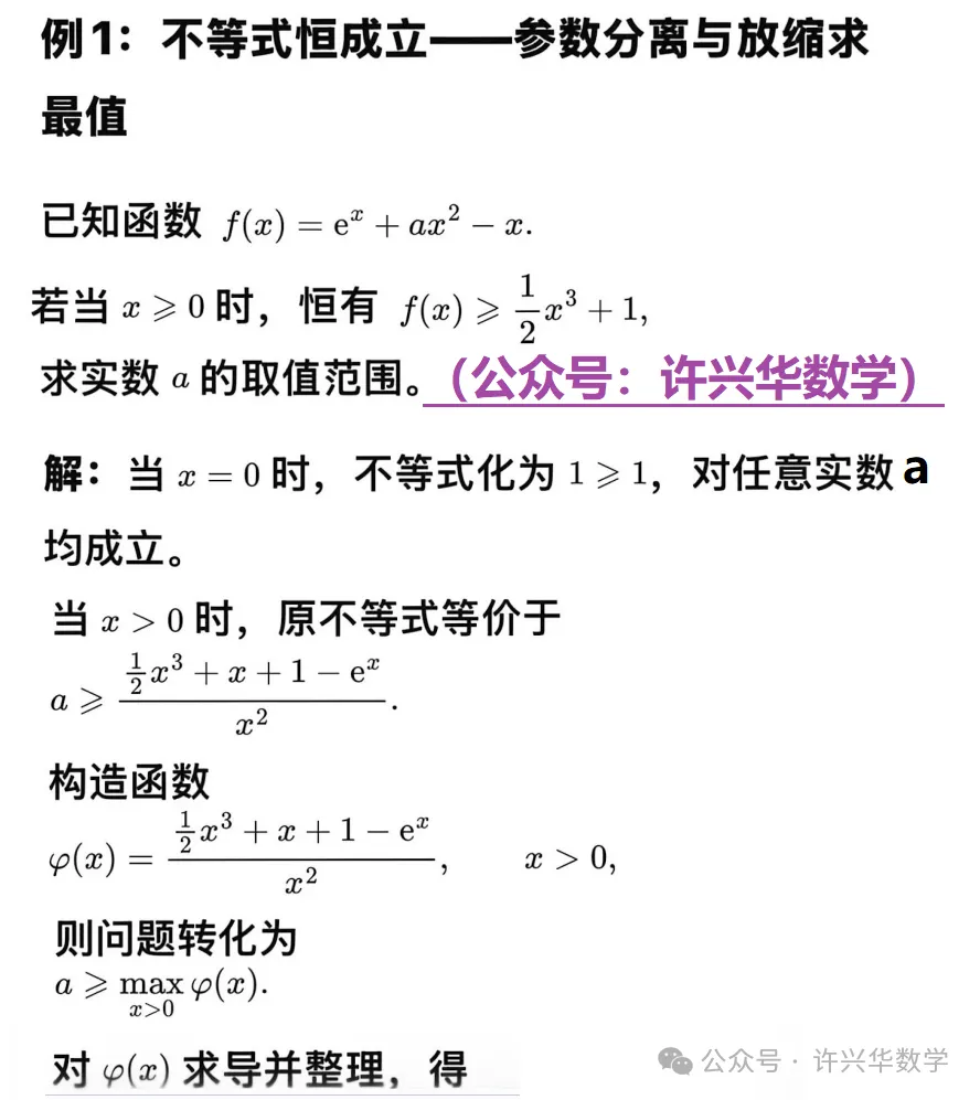 许兴华——高考导数题的解题思想与策略探究-第2张图片-四季读书网