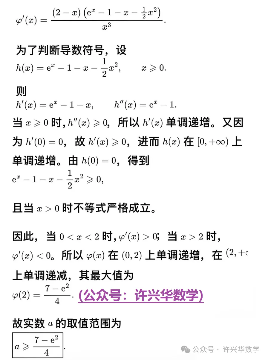 许兴华——高考导数题的解题思想与策略探究-第3张图片-四季读书网