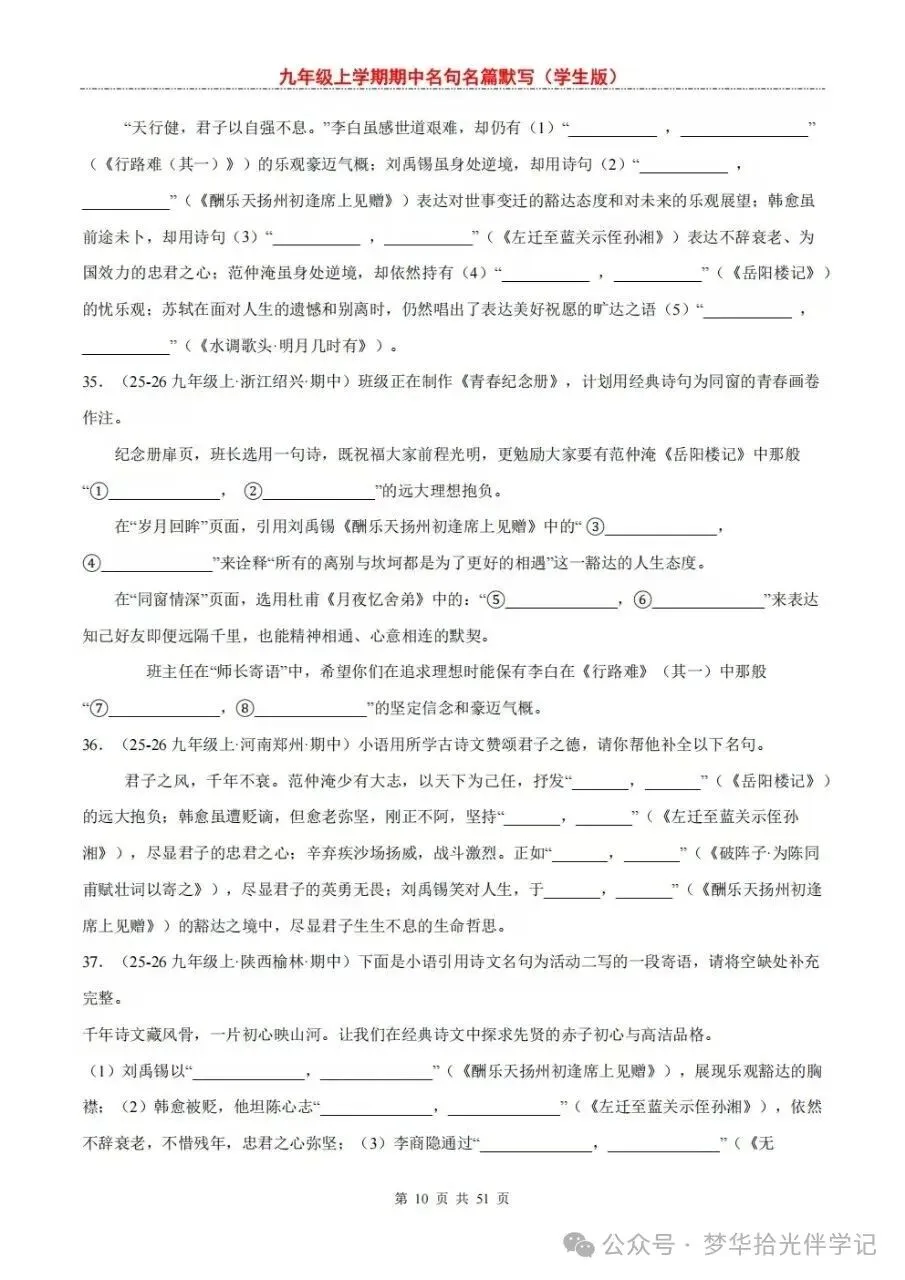 2026秋初三九年级上册语文期中考试必考名句名篇必背(默写)高频考点,电子版可下载打印-第8张图片-四季读书网 2026秋初三九年级上册语文期中考试必考名句名篇必背(默写)高频考点,电子版可下载打印-第8张图片-四季读书网