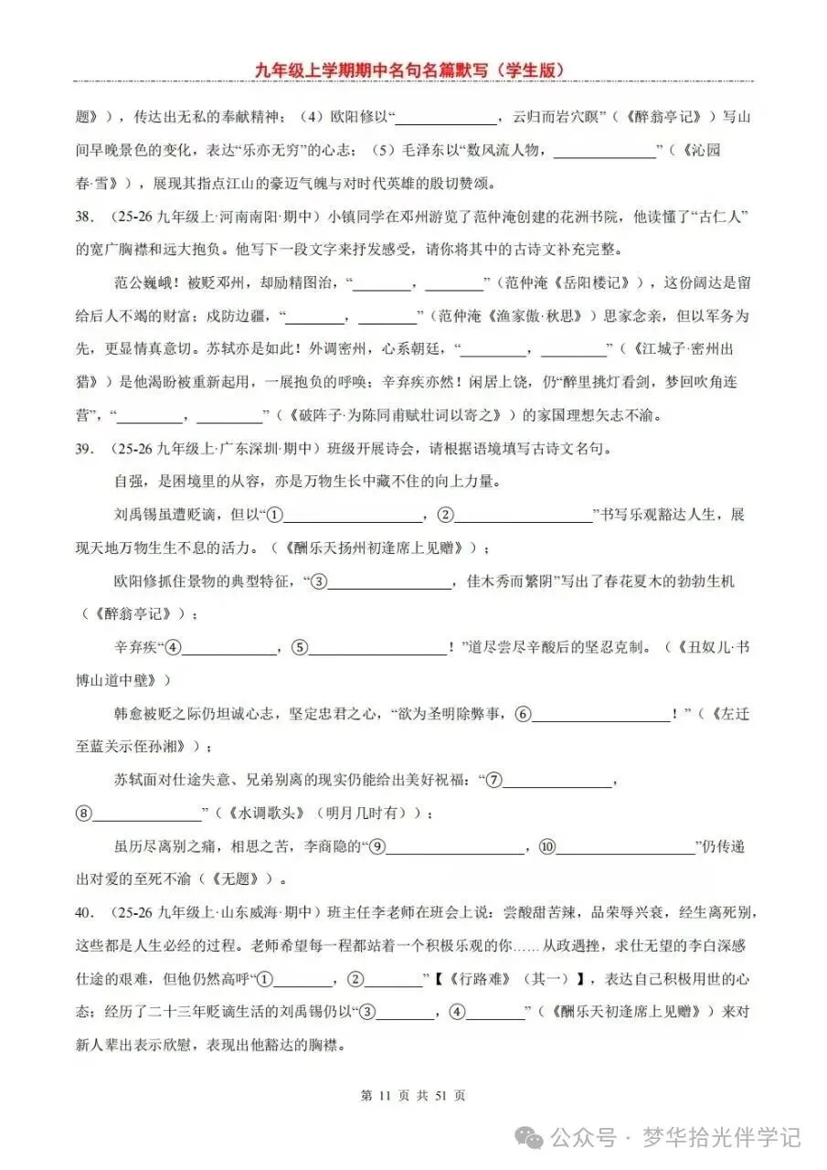 2026秋初三九年级上册语文期中考试必考名句名篇必背(默写)高频考点,电子版可下载打印-第9张图片-四季读书网 2026秋初三九年级上册语文期中考试必考名句名篇必背(默写)高频考点,电子版可下载打印-第9张图片-四季读书网