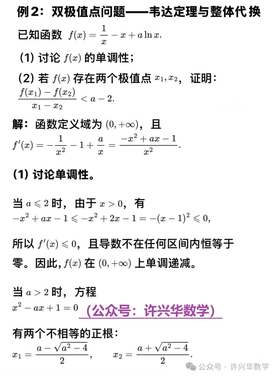 许兴华——高考导数题的解题思想与策略探究-第5张图片-四季读书网