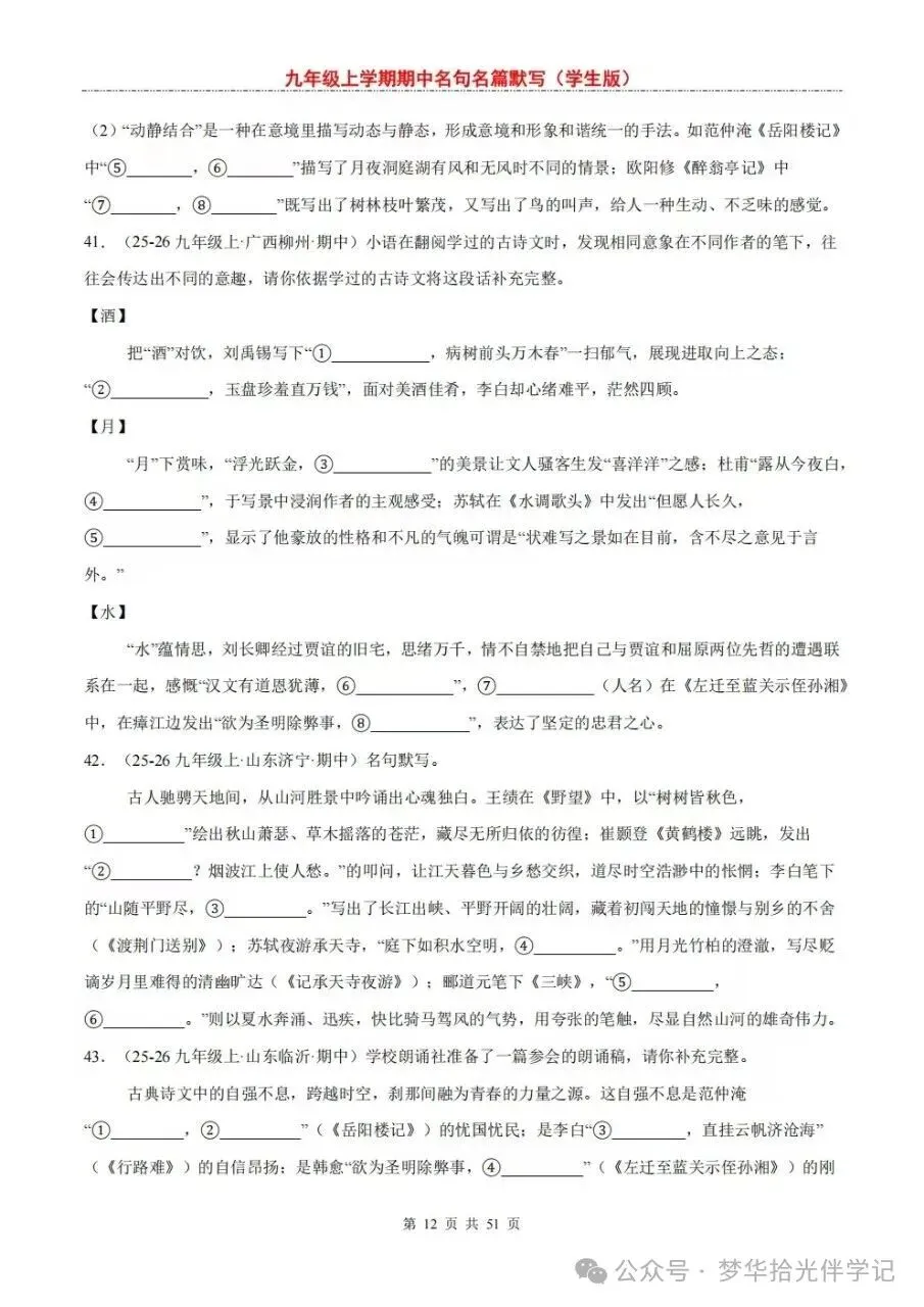 2026秋初三九年级上册语文期中考试必考名句名篇必背(默写)高频考点,电子版可下载打印-第10张图片-四季读书网 2026秋初三九年级上册语文期中考试必考名句名篇必背(默写)高频考点,电子版可下载打印-第10张图片-四季读书网