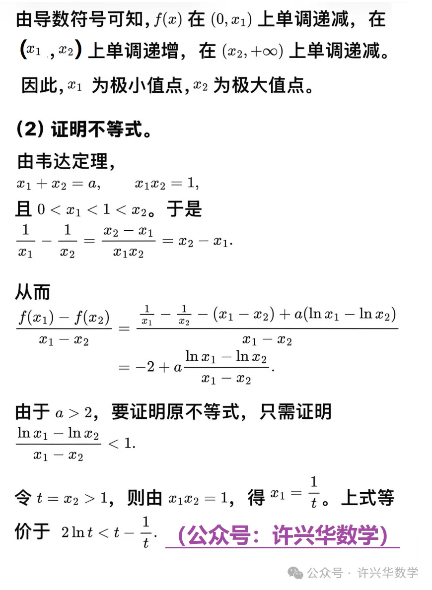 许兴华——高考导数题的解题思想与策略探究-第6张图片-四季读书网