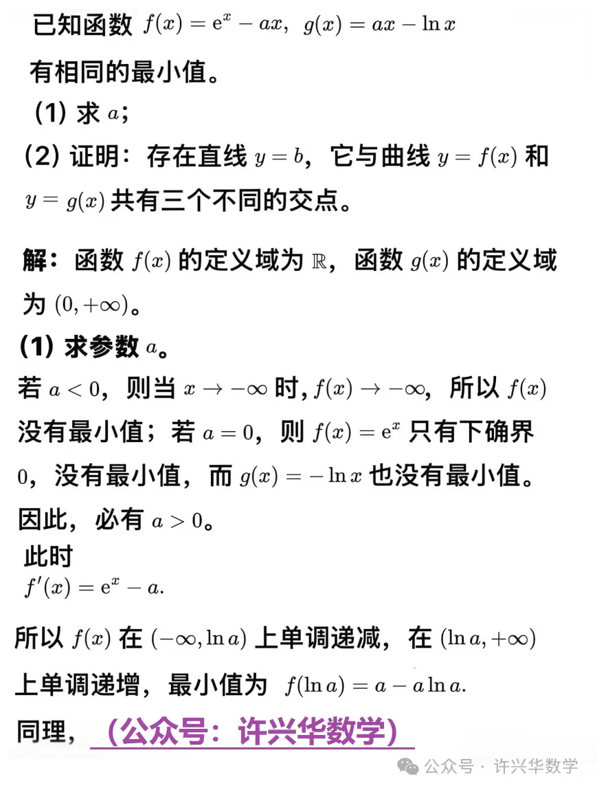 许兴华——高考导数题的解题思想与策略探究-第8张图片-四季读书网