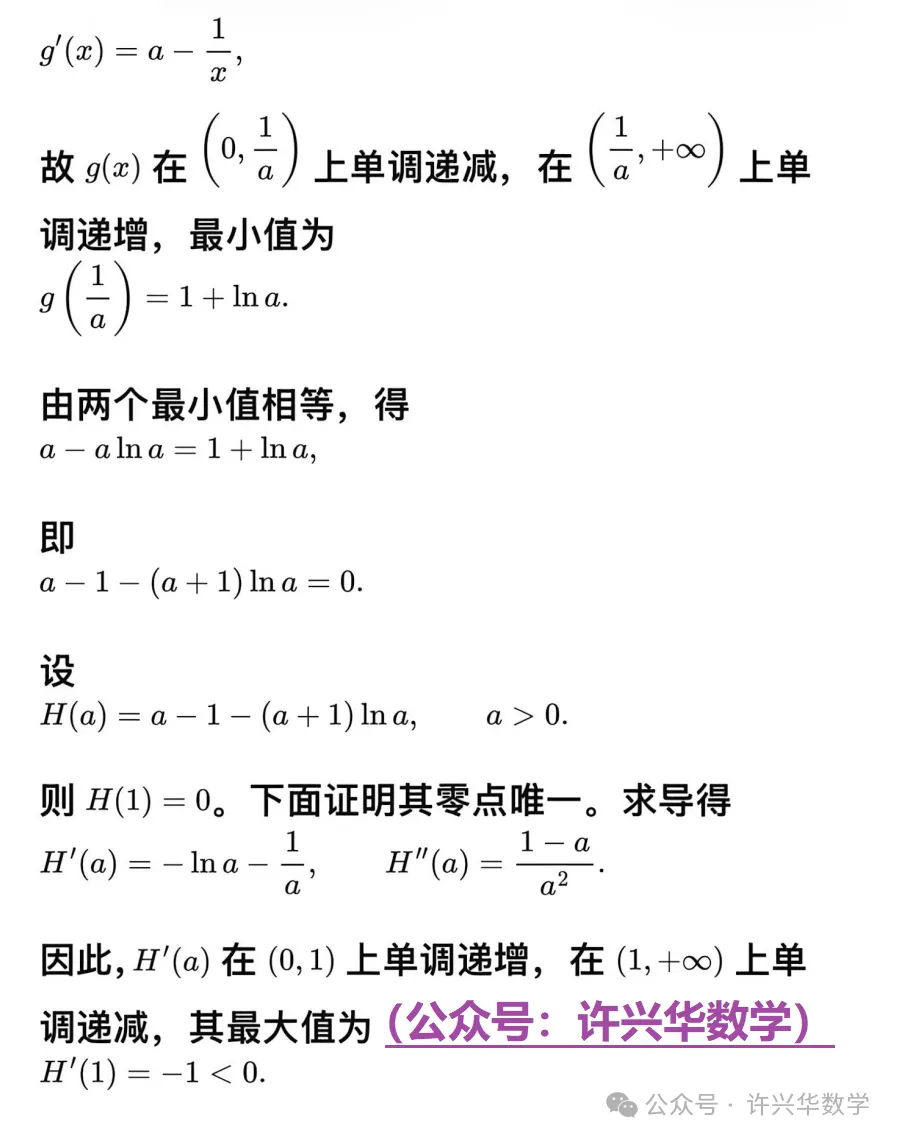 许兴华——高考导数题的解题思想与策略探究-第9张图片-四季读书网