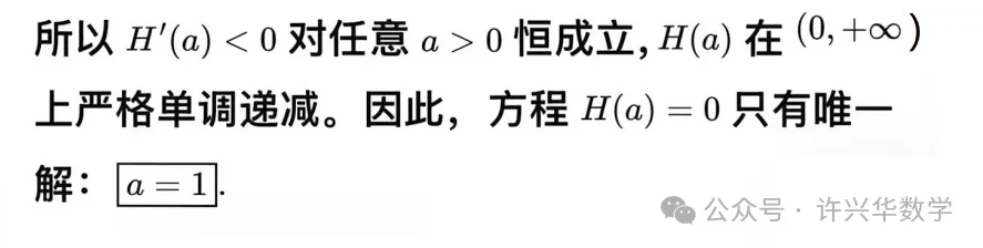 许兴华——高考导数题的解题思想与策略探究-第10张图片-四季读书网