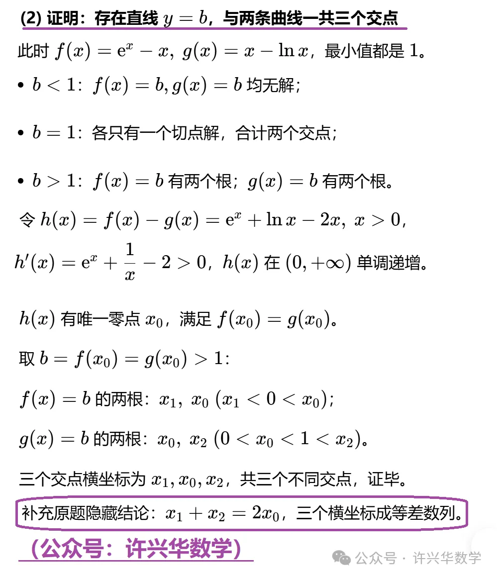 许兴华——高考导数题的解题思想与策略探究-第11张图片-四季读书网